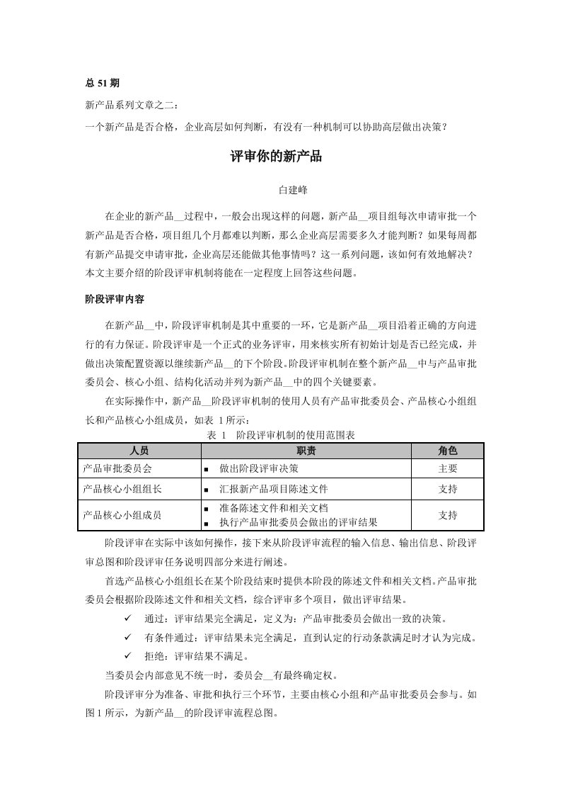 ZARA消除供应链上牛鞭效应的秘诀