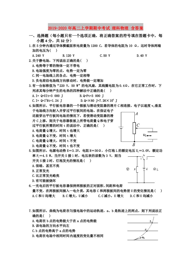 2019-2020年高二上学期期中考试