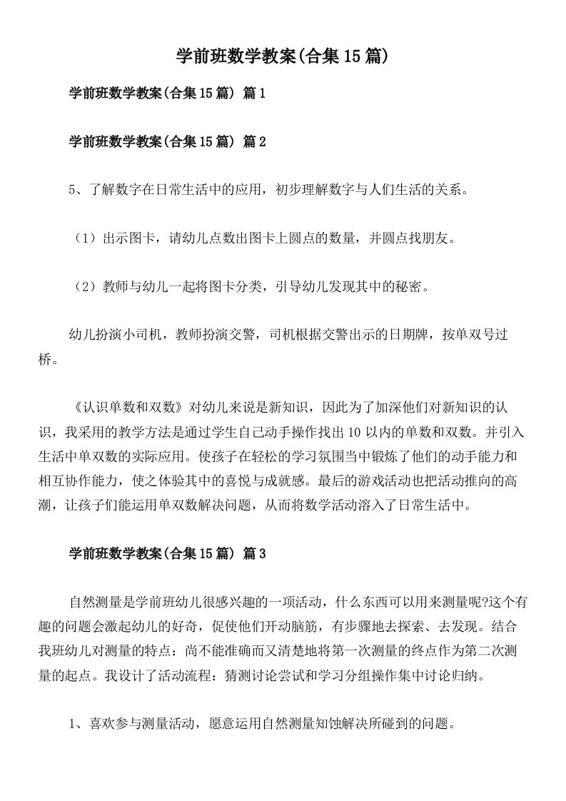 学前班数学教案(合集15篇)