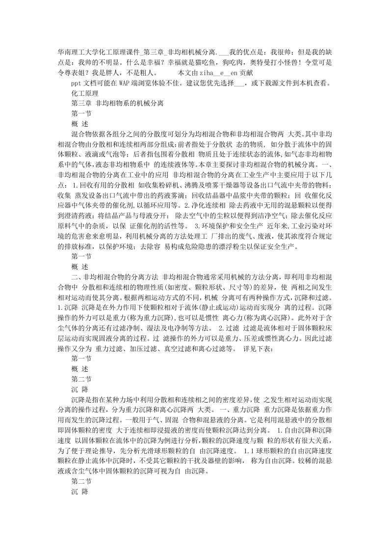 华南理工大学化工原理课件第三章非均相机械分离