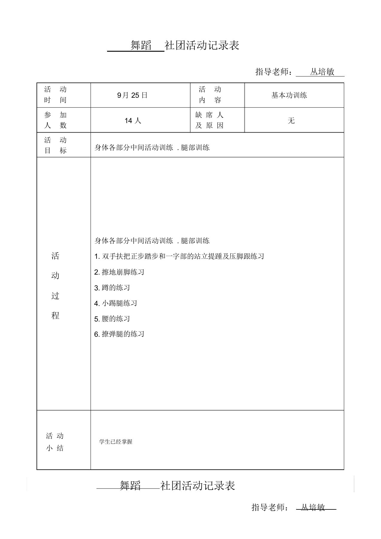 舞蹈社团活动记录表