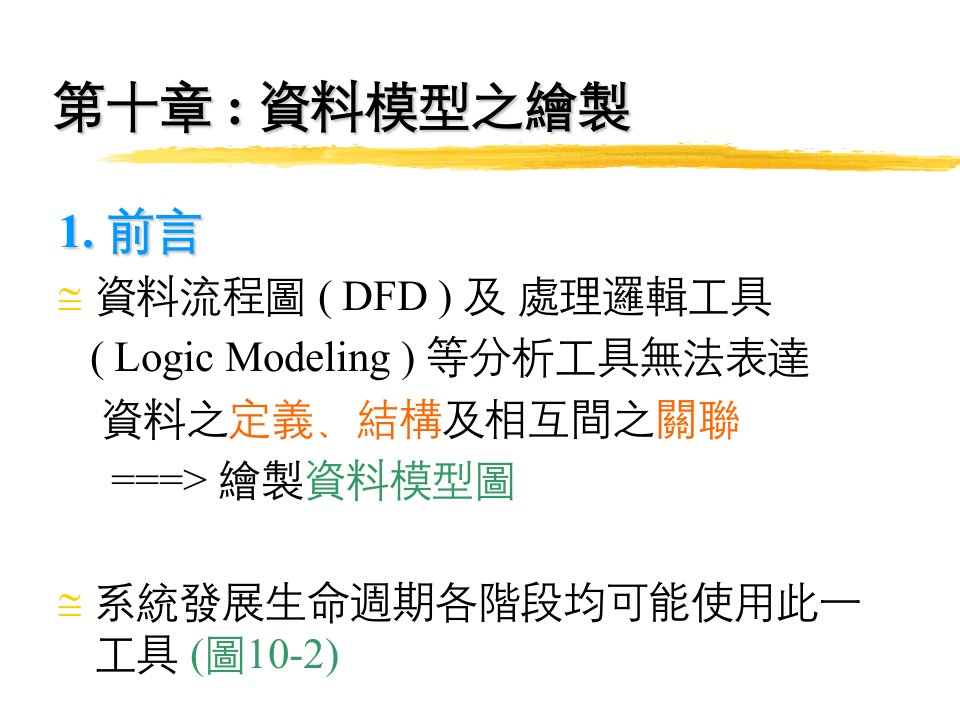 资料模型之绘制