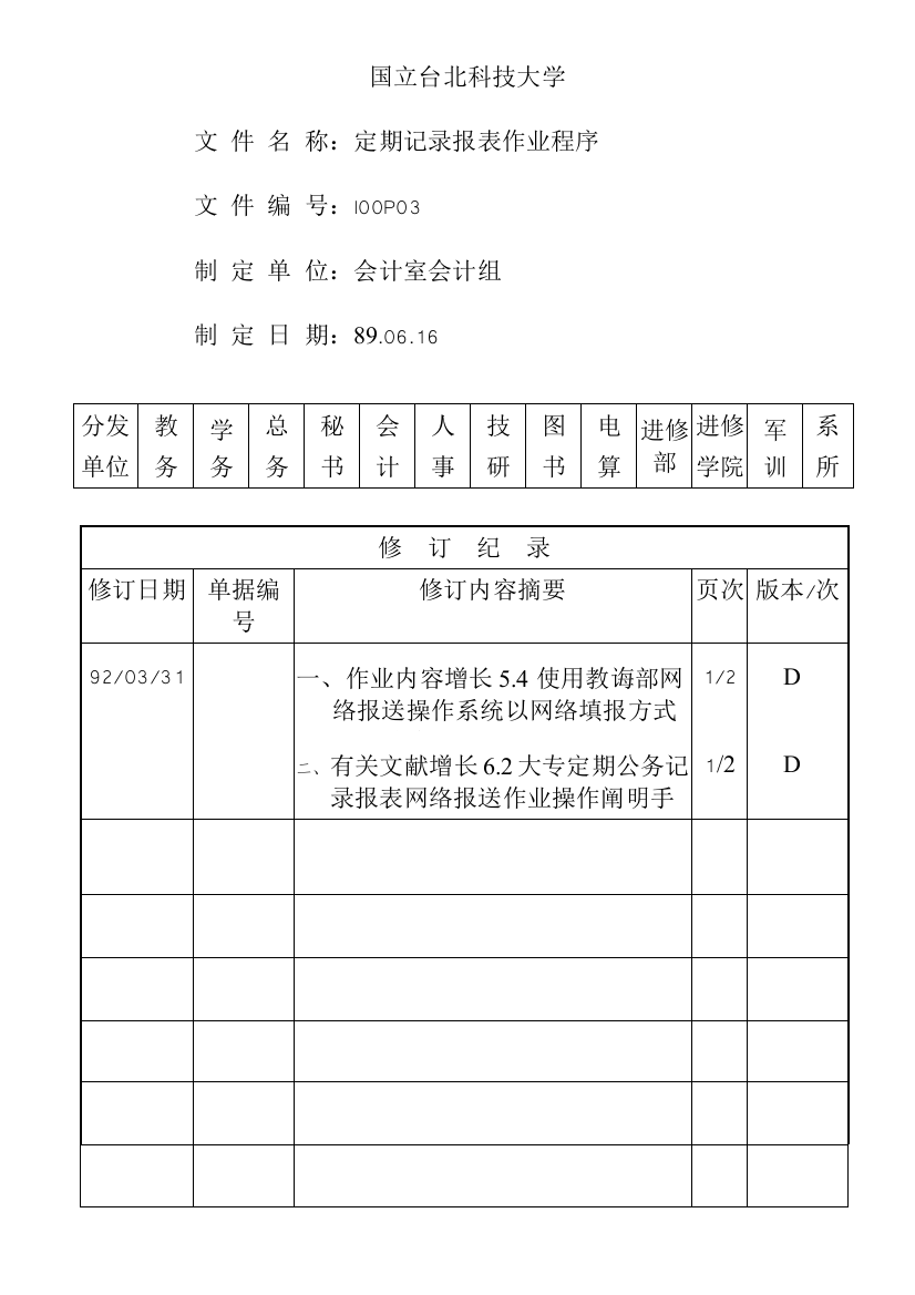 定期统计报表作业程序样本