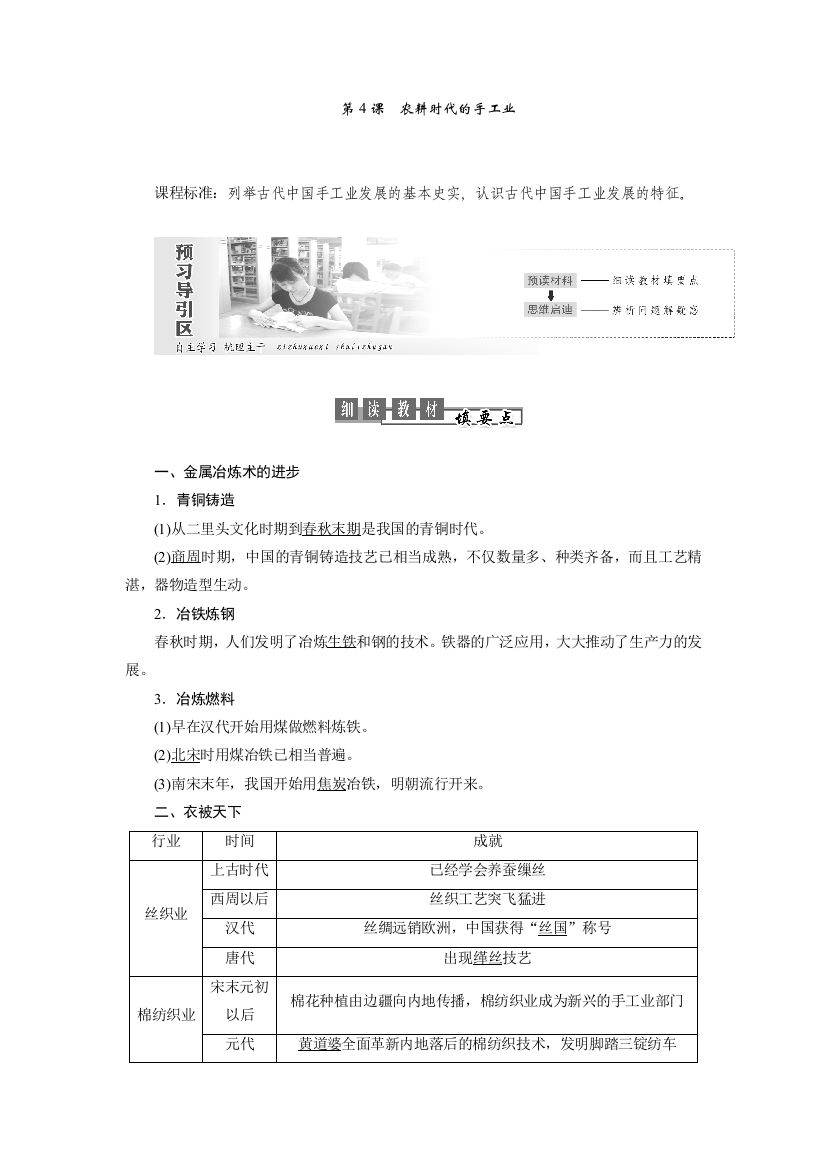 2019历史同步新增分方案岳麓版必修二讲义：第一单元