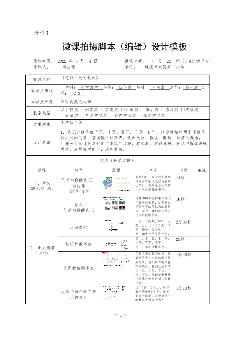 《亿以内数的认识》微课拍摄脚本模板公开课