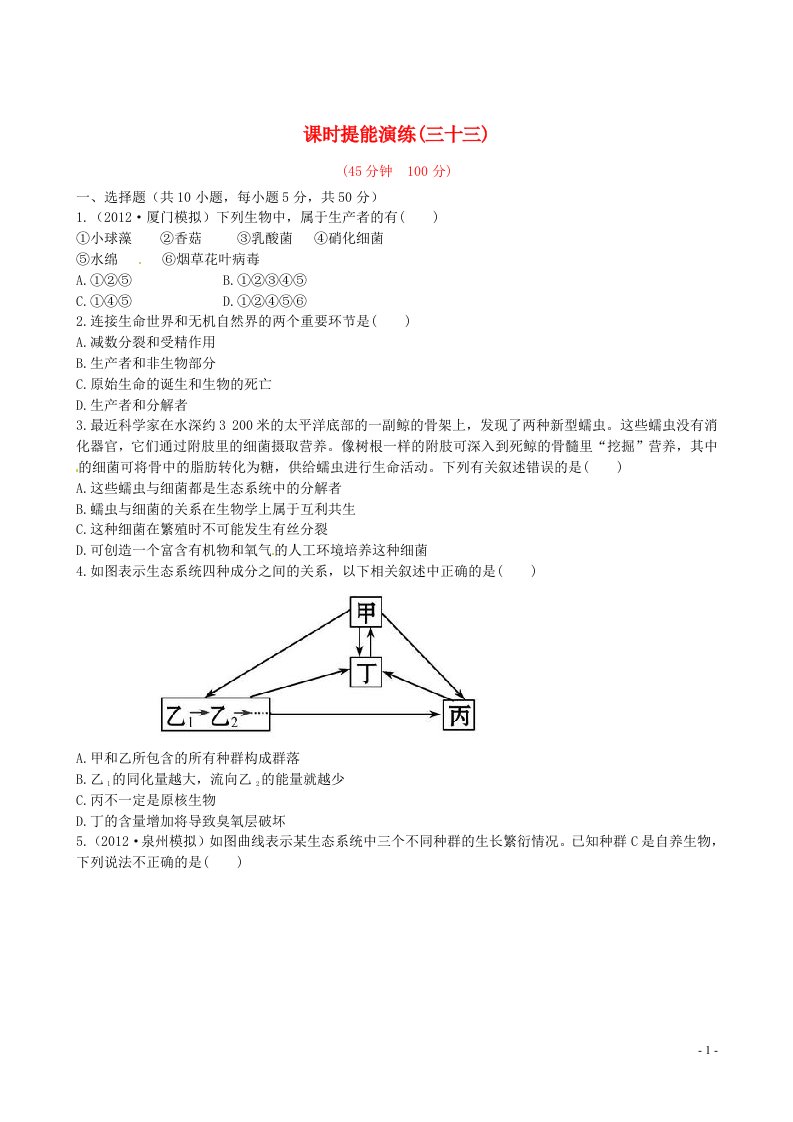 高中生物