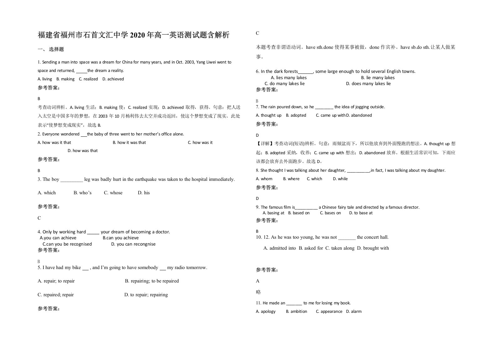 福建省福州市石首文汇中学2020年高一英语测试题含解析