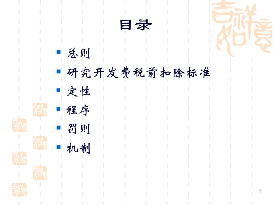 高新技术企业税收优惠政策深度解读41页PPT