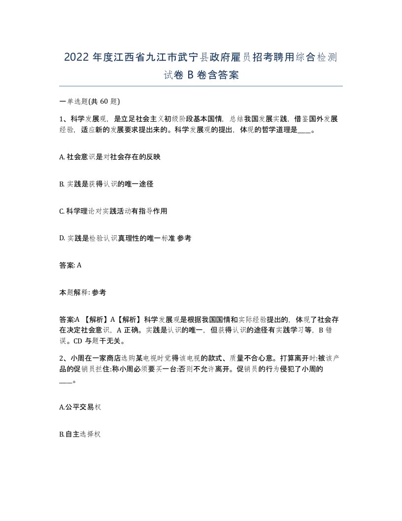 2022年度江西省九江市武宁县政府雇员招考聘用综合检测试卷B卷含答案