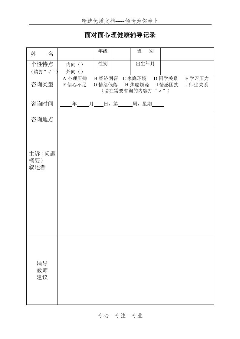 心理咨询来访登记表(共1页)