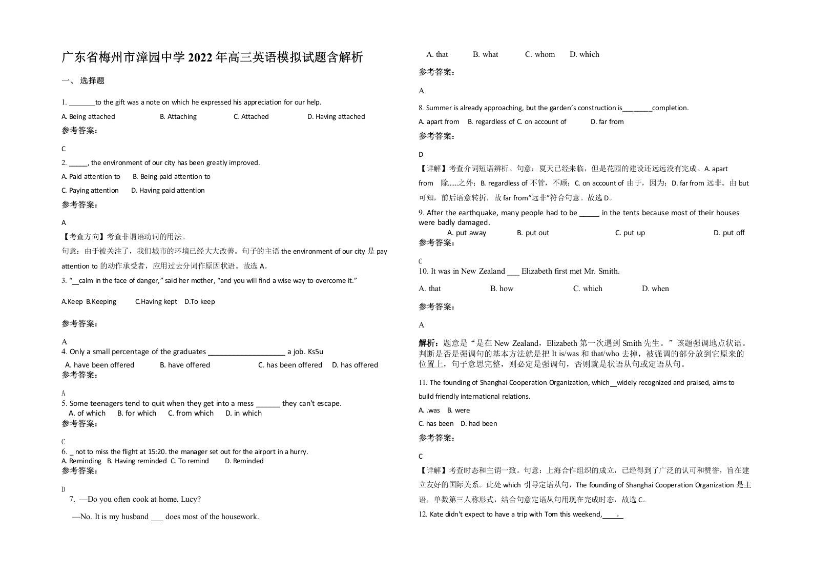 广东省梅州市漳园中学2022年高三英语模拟试题含解析