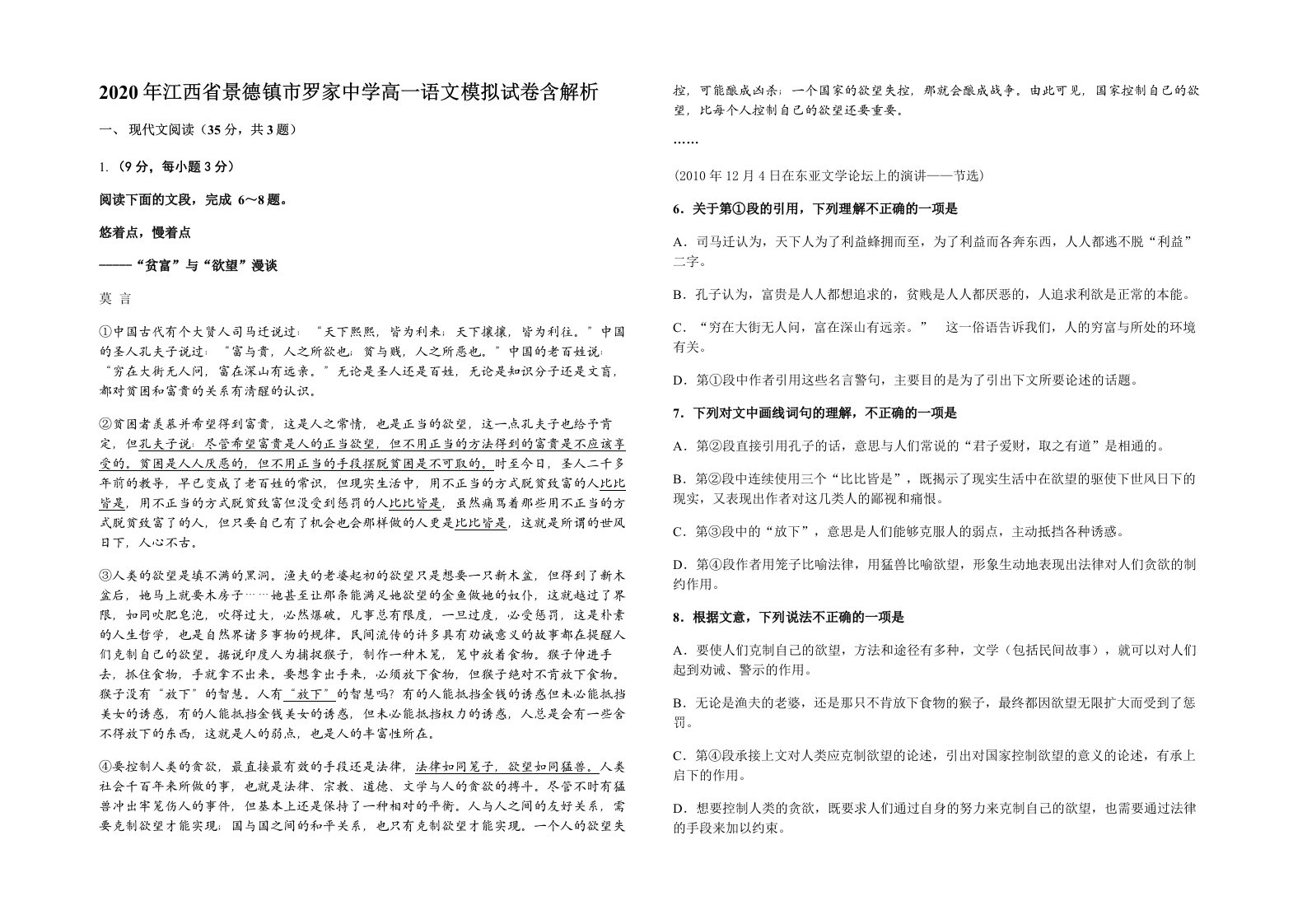 2020年江西省景德镇市罗家中学高一语文模拟试卷含解析