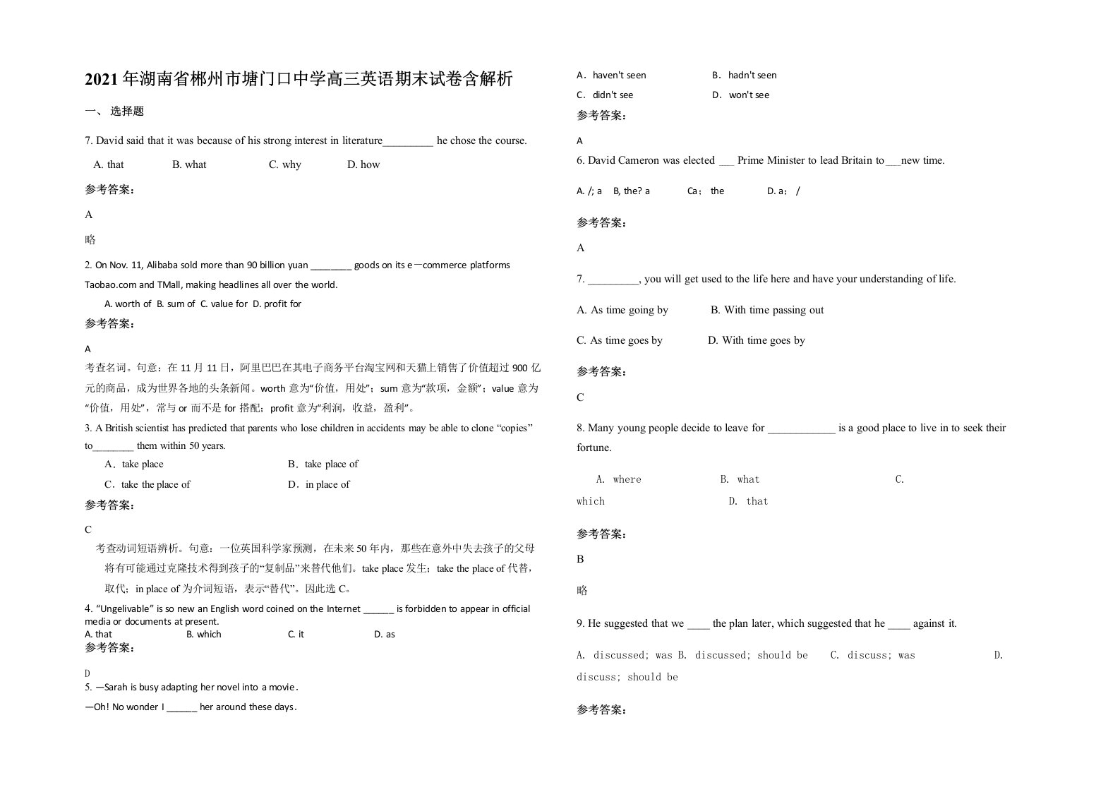 2021年湖南省郴州市塘门口中学高三英语期末试卷含解析