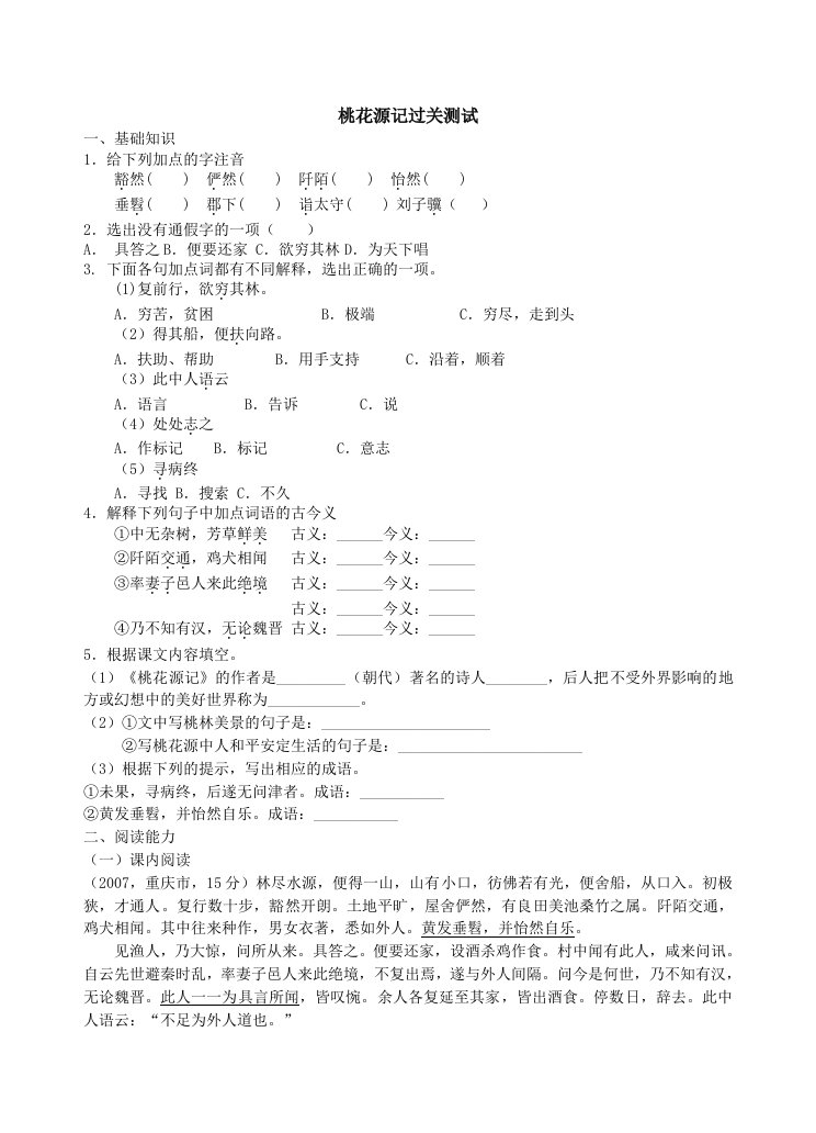 八年级语文桃花源记同步练习