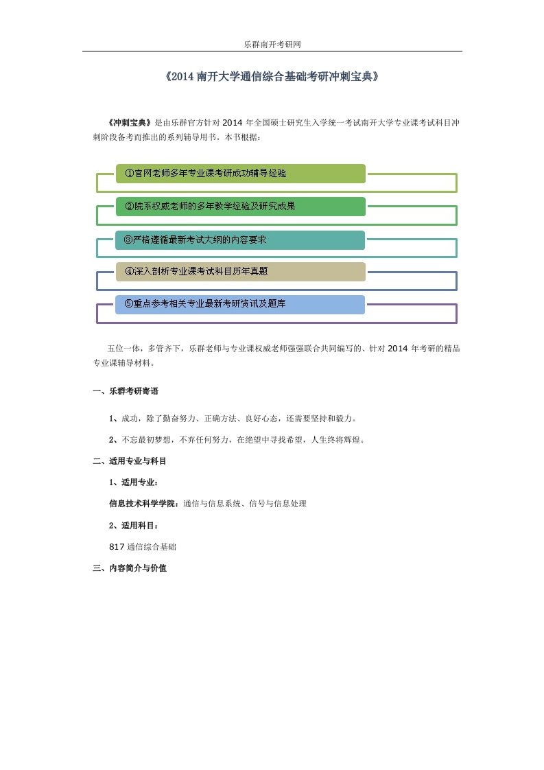 南开大学通信综合基础考研