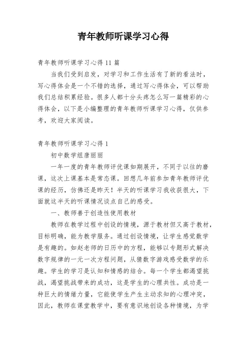 青年教师听课学习心得_3