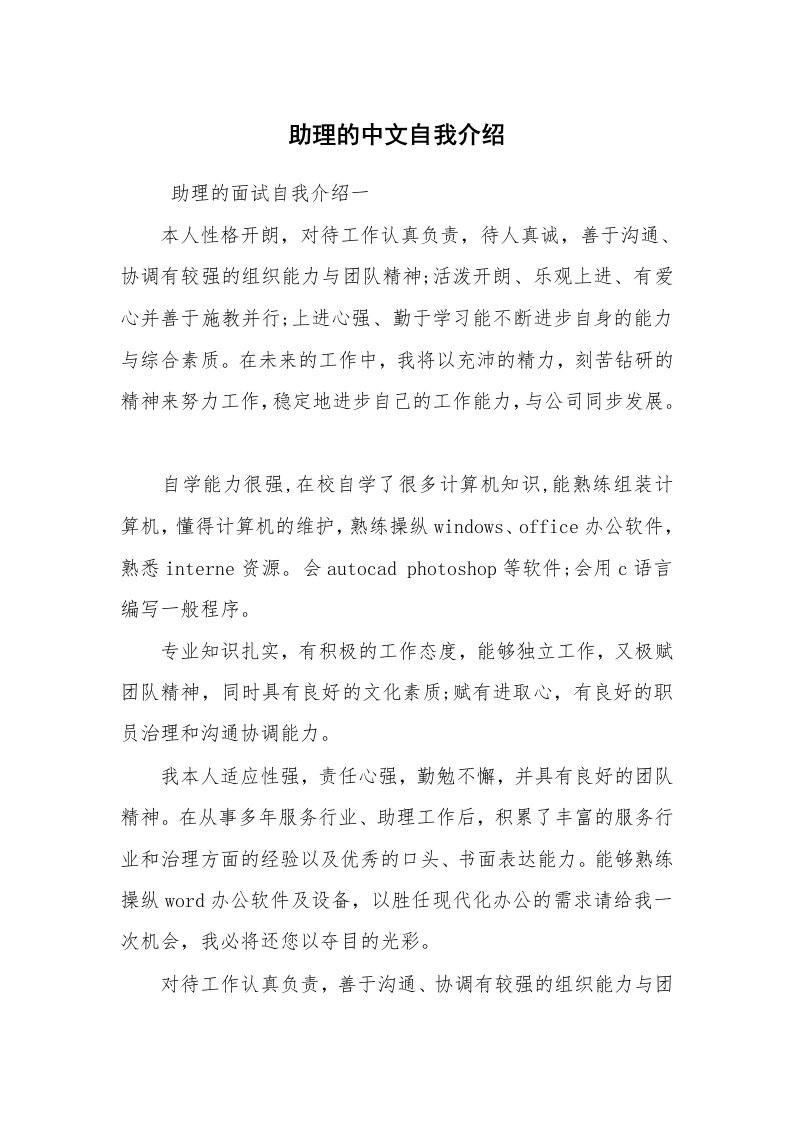 求职离职_自我介绍_助理的中文自我介绍