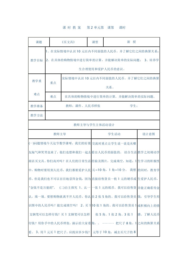 2013新北师大版数学教案《买文具》