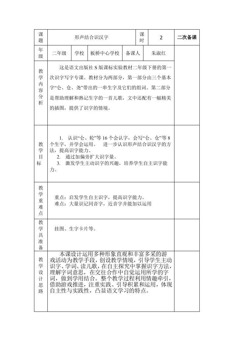 二年级《形声结合识汉字》