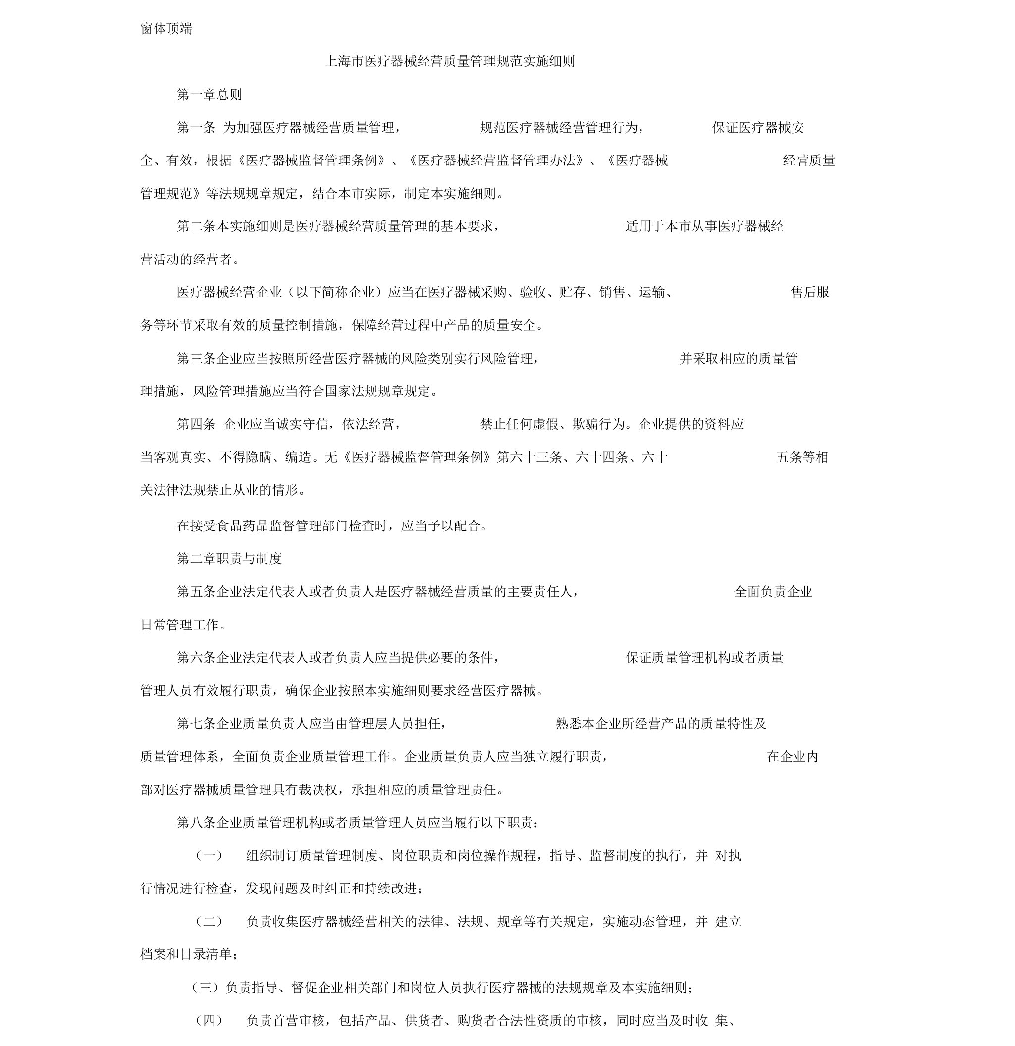 上海市医疗器械经营质量管理规范实施细则