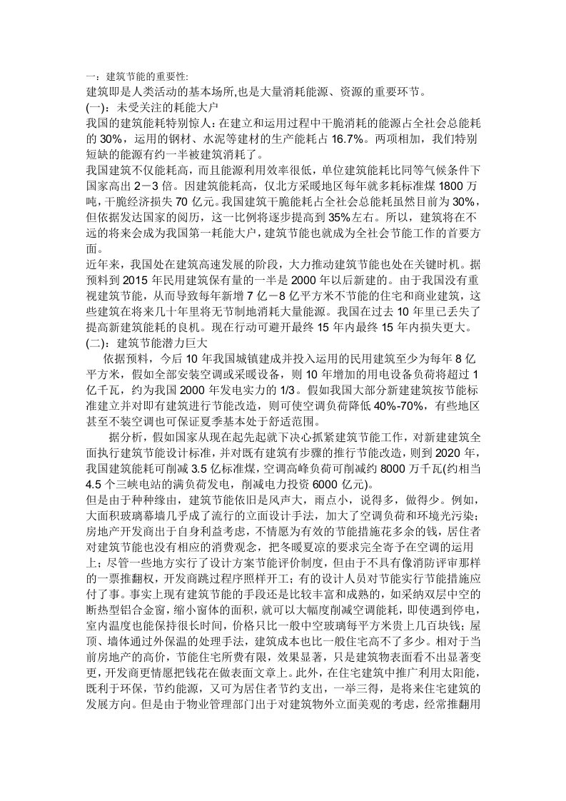 传热系数与户门传热系数要求---精品资料