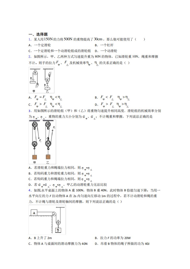 人教版初中物理八年级下册第十二章《简单机械》测试题(含答案解析)