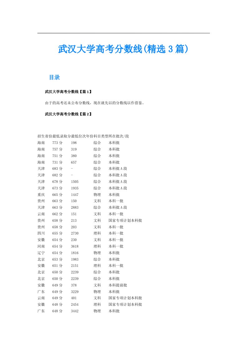 武汉大学高考分数线(精选3篇)