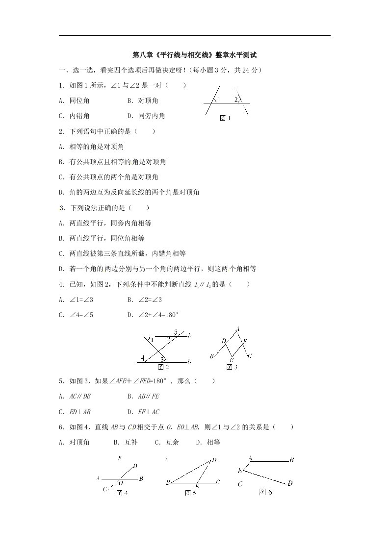 鲁教版初中数学六年级下册单元测试-第八章