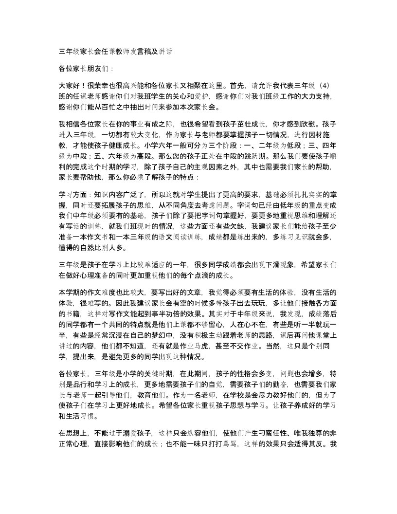 三年级家长会任课教师发言稿及讲话