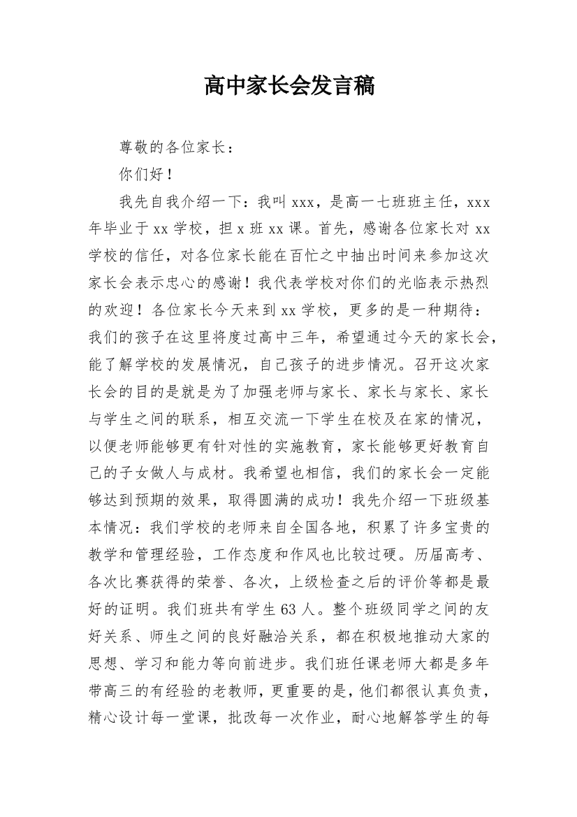 高中家长会发言稿_2