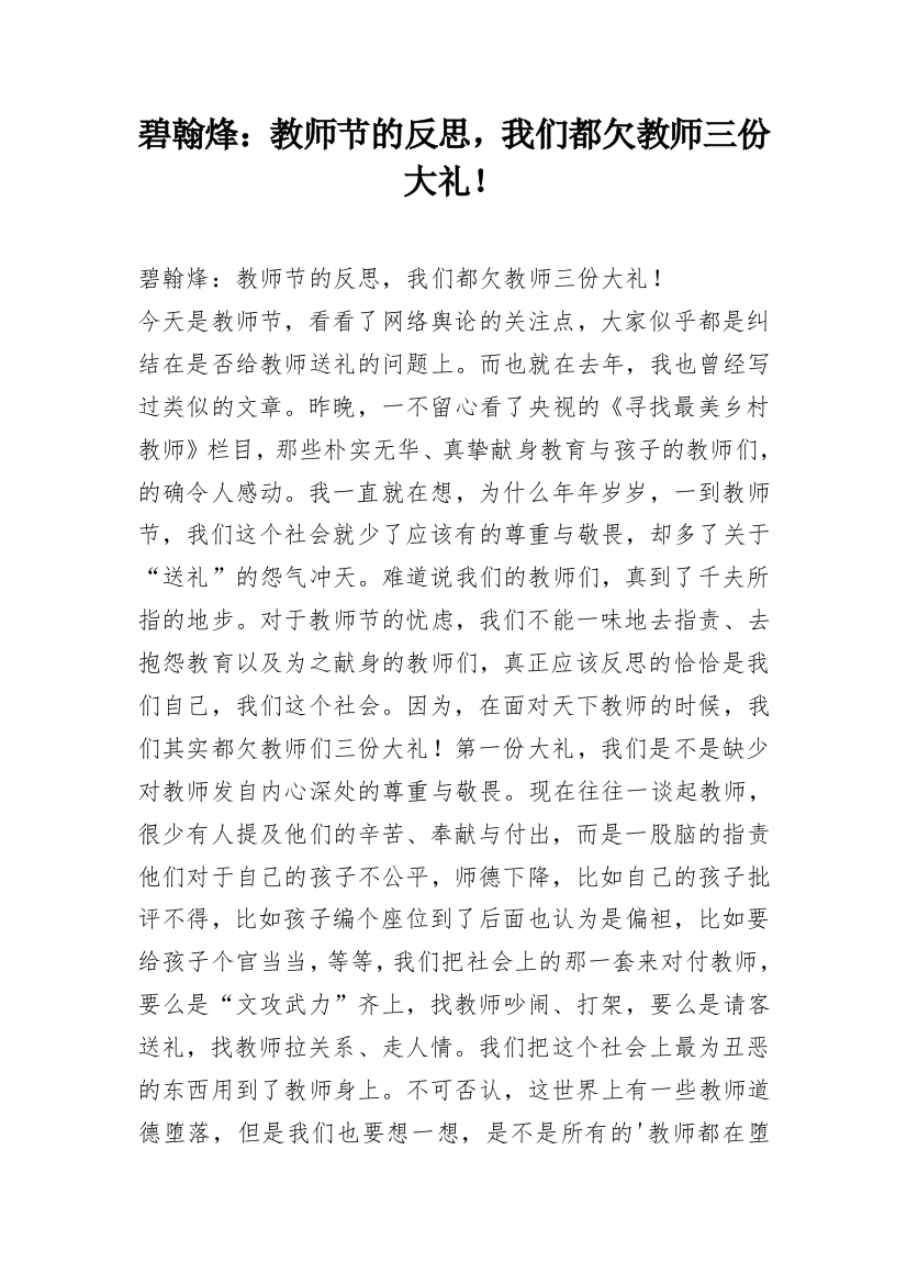 碧翰烽：教师节的反思，我们都欠教师三份大礼！