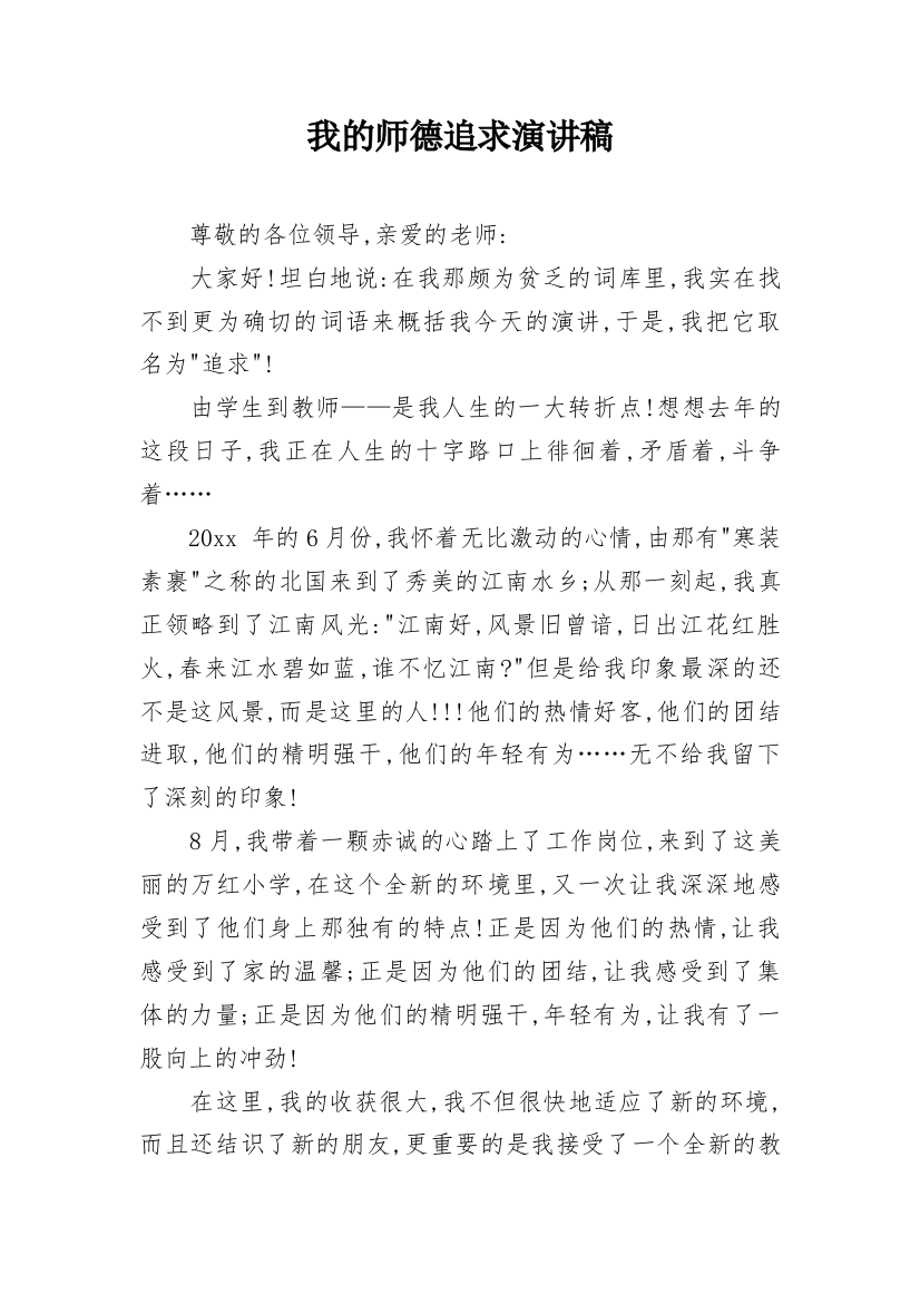 我的师德追求演讲稿