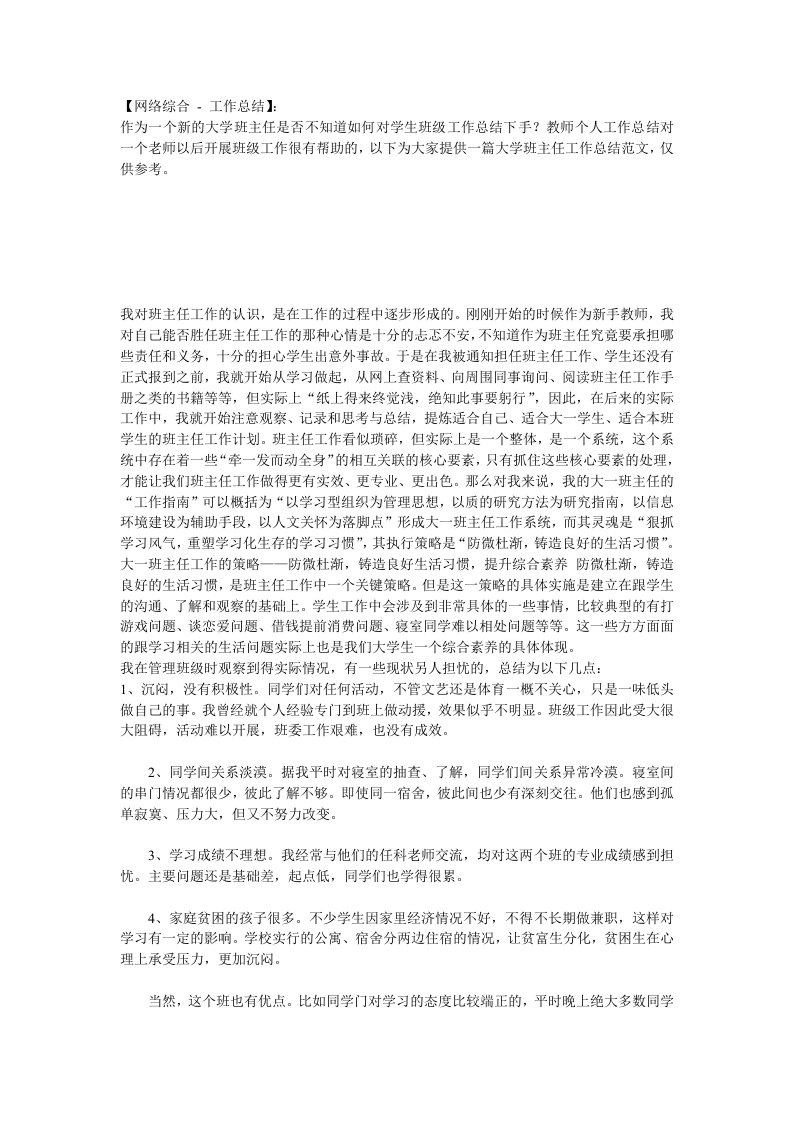 大学班主任工作总结