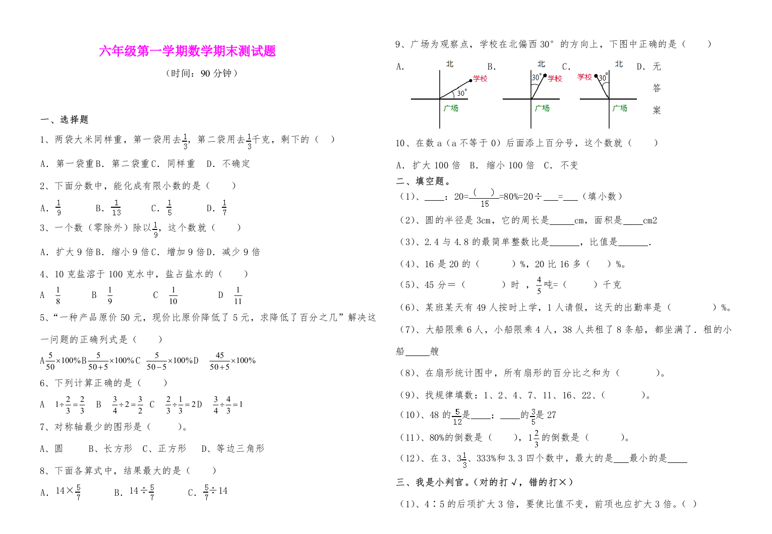 2016六年级上册数学期末试卷及答案