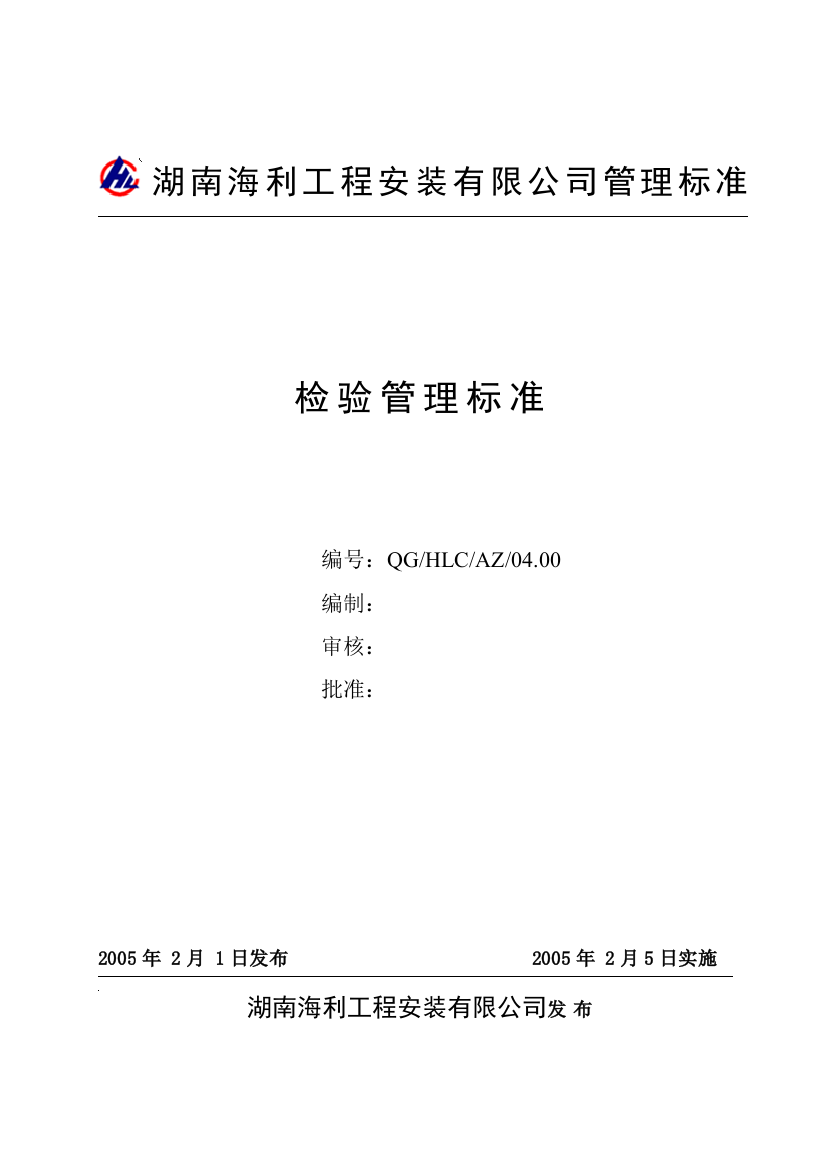 检验管理标准5.16