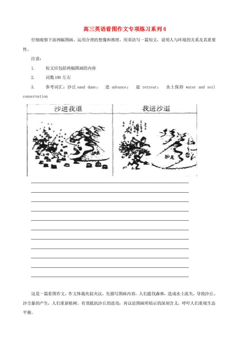 （整理版高中英语）高三英语看图作文专项练习系列6