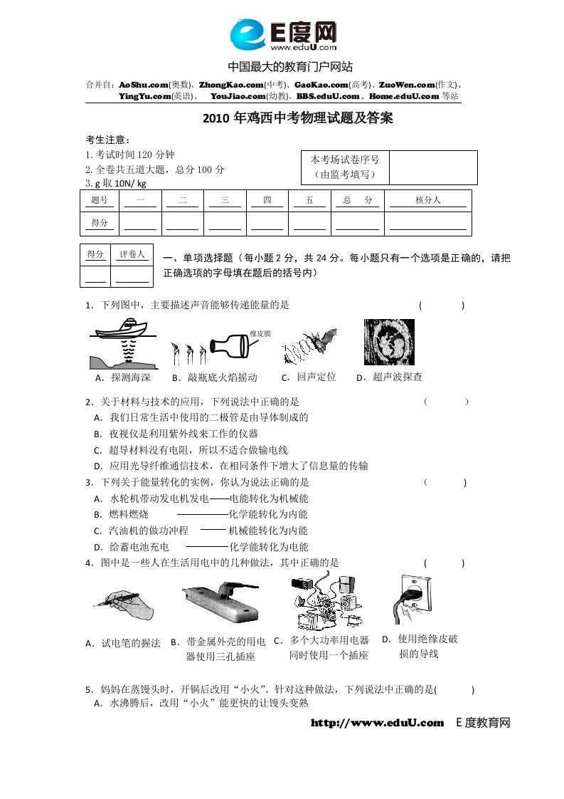 鸡西中考物理试题及答案