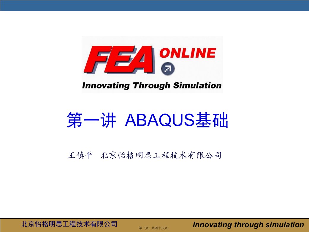 abaqus第一讲：ABAQUS基础