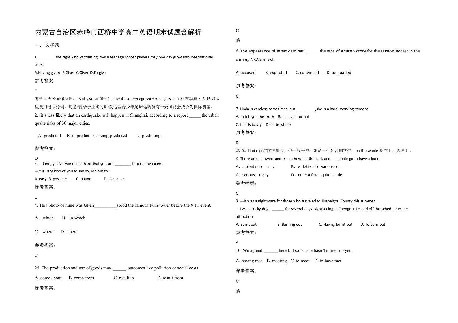 内蒙古自治区赤峰市西桥中学高二英语期末试题含解析