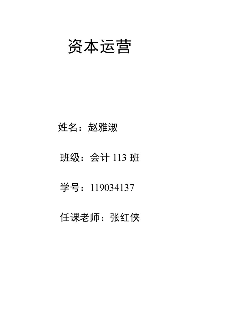 高盛收购双汇的案例分析