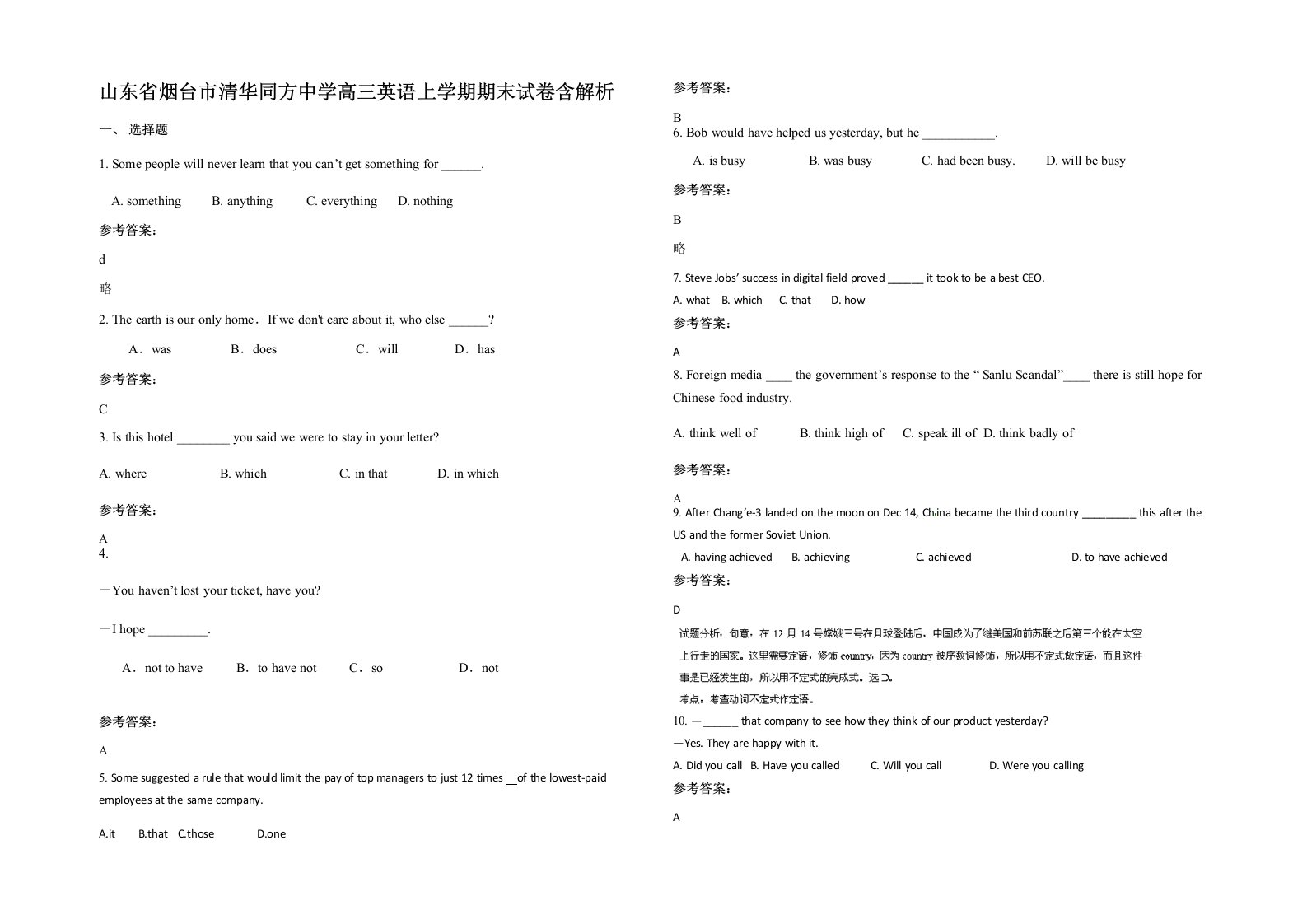 山东省烟台市清华同方中学高三英语上学期期末试卷含解析