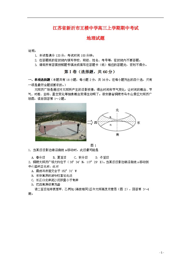 江苏省新沂市王楼中学高三地理上学期期中试题（扫描版）