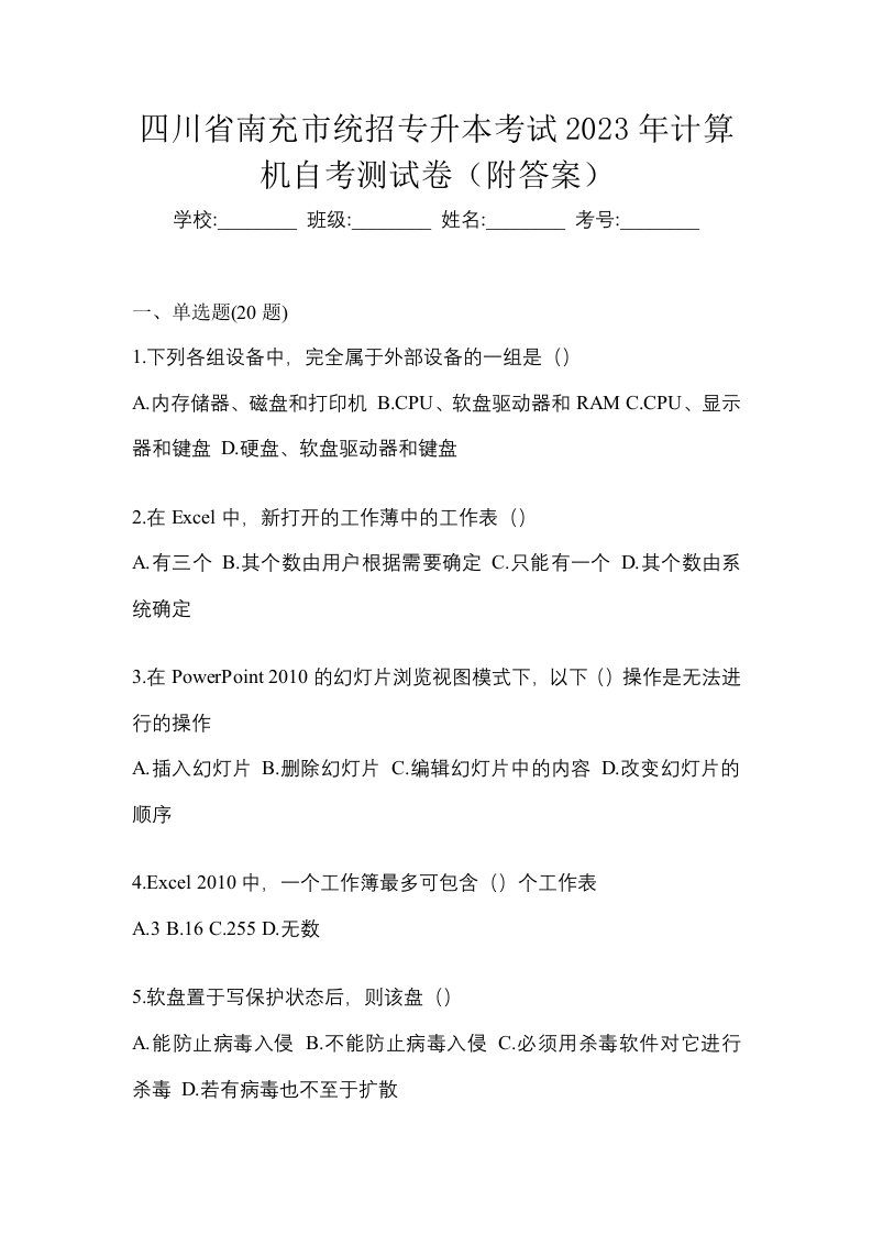 四川省南充市统招专升本考试2023年计算机自考测试卷附答案