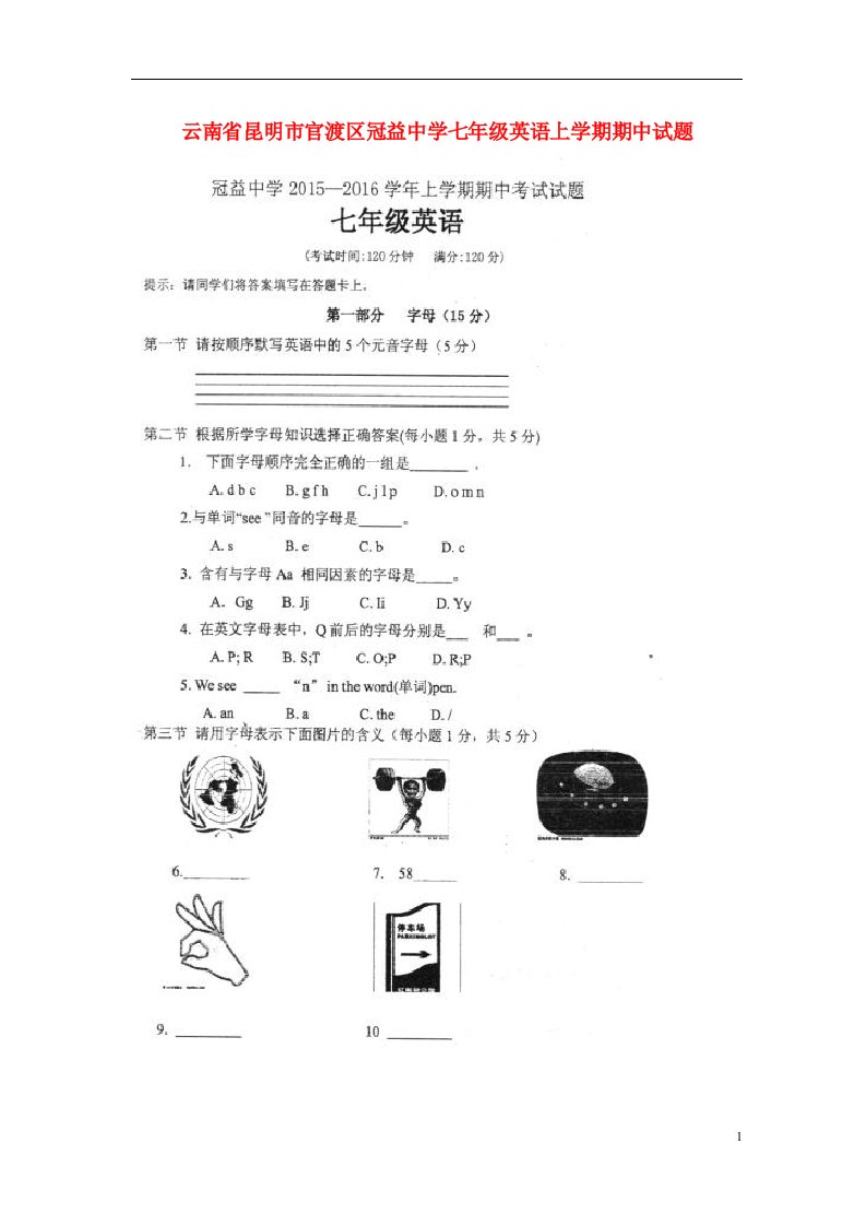 云南省昆明市官渡区冠益中学七级英语上学期期中试题（扫描版，无答案）