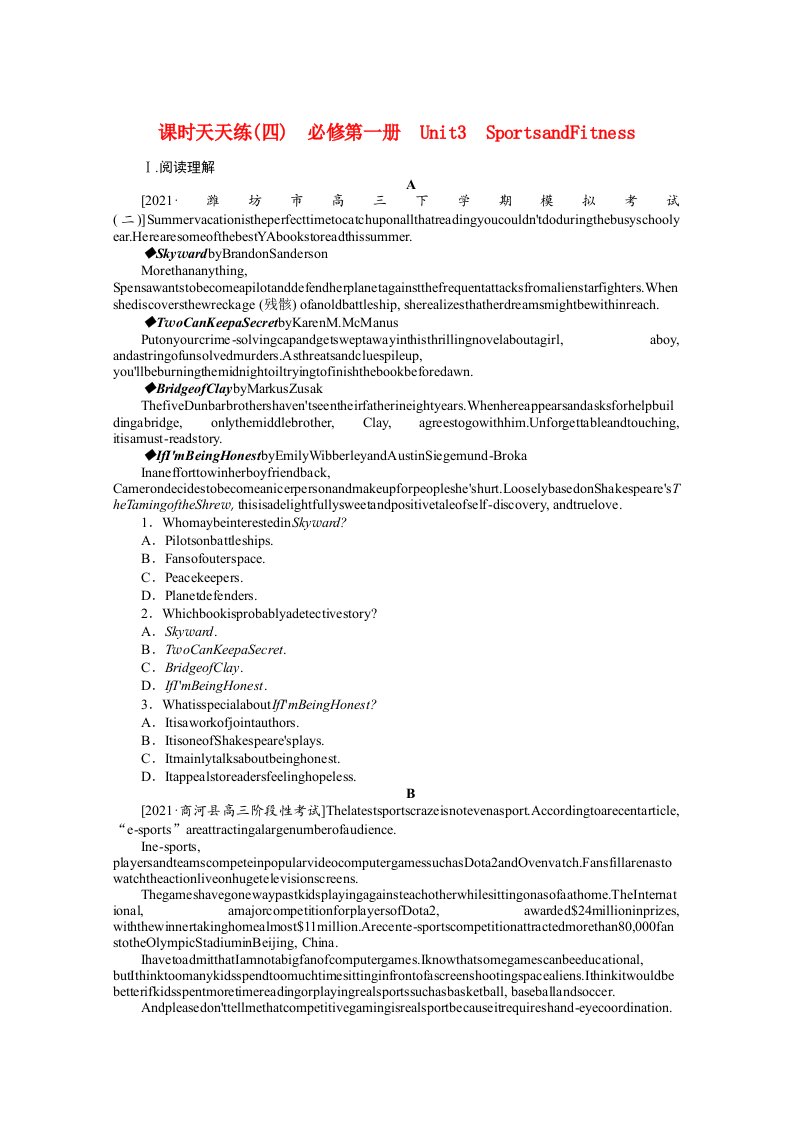 2022届新教材高考英语一轮复习课时天天练四必修第一册Unit3SportsandFitness含解析新人教版