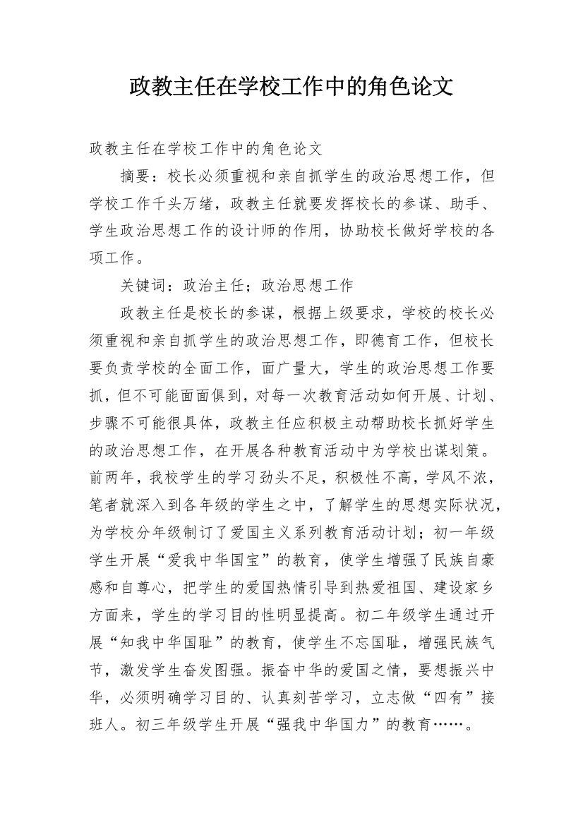 政教主任在学校工作中的角色论文