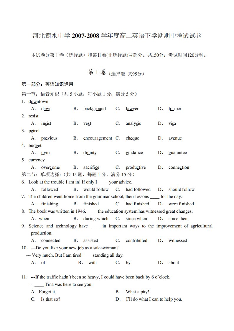 河北衡水中学高二英语下学期期中考试试卷