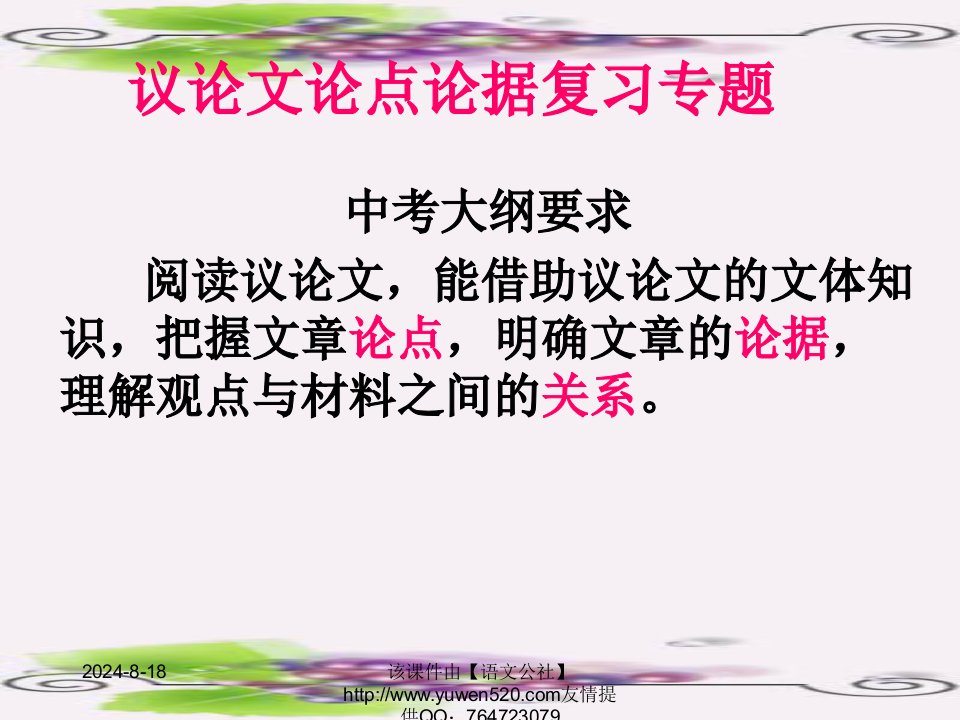 中考议论文论点论据复习专题课件