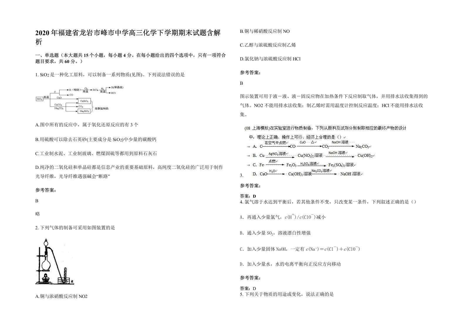 2020年福建省龙岩市峰市中学高三化学下学期期末试题含解析