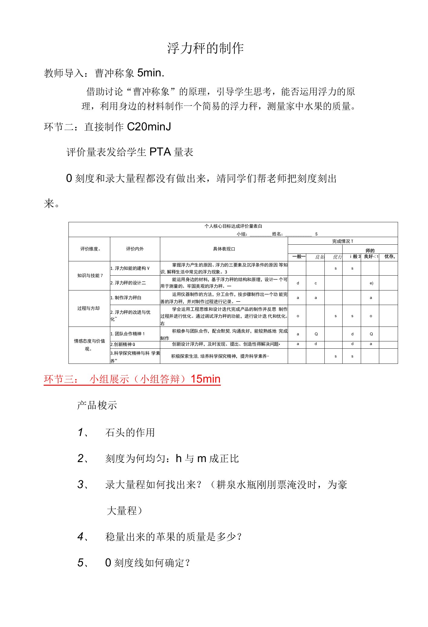 浮力秤的制作（10.24）